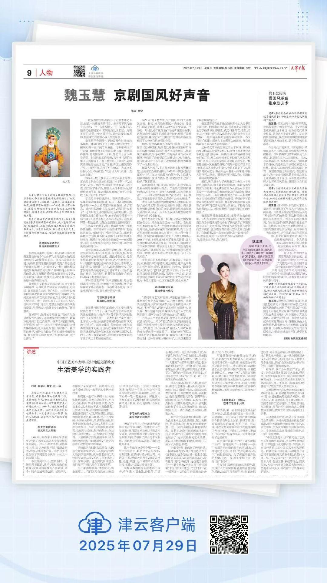 魏玉慧 相思遥 还记得那个4岁登台唱京戏的魏玉慧吗？如今她已经成长为成熟的京剧演