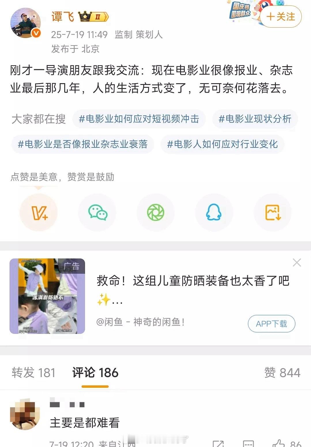 找完观众找时代，就是不肯承认是自己的问题，观众不来就是因为烂片太多了 ​​​