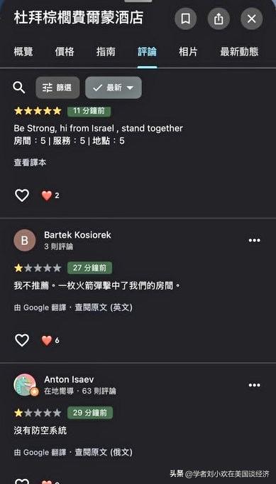 迪拜知名五星级酒店——棕榈岛费尔蒙酒店因未能拦截伊朗导弹袭击被住客惨留一星差评。
