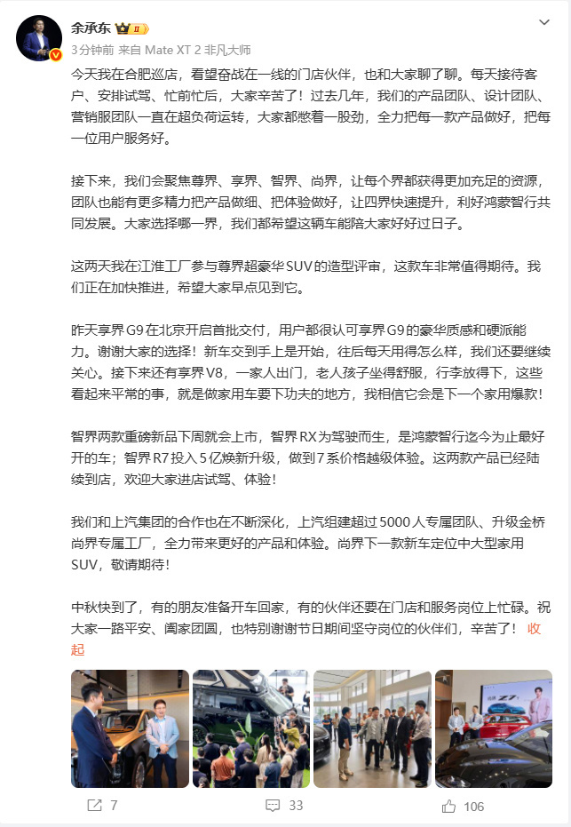 我觉得这次最大的信号，就是鸿蒙智行开始进一步聚焦资源了。尊界、享界、智界、尚界四