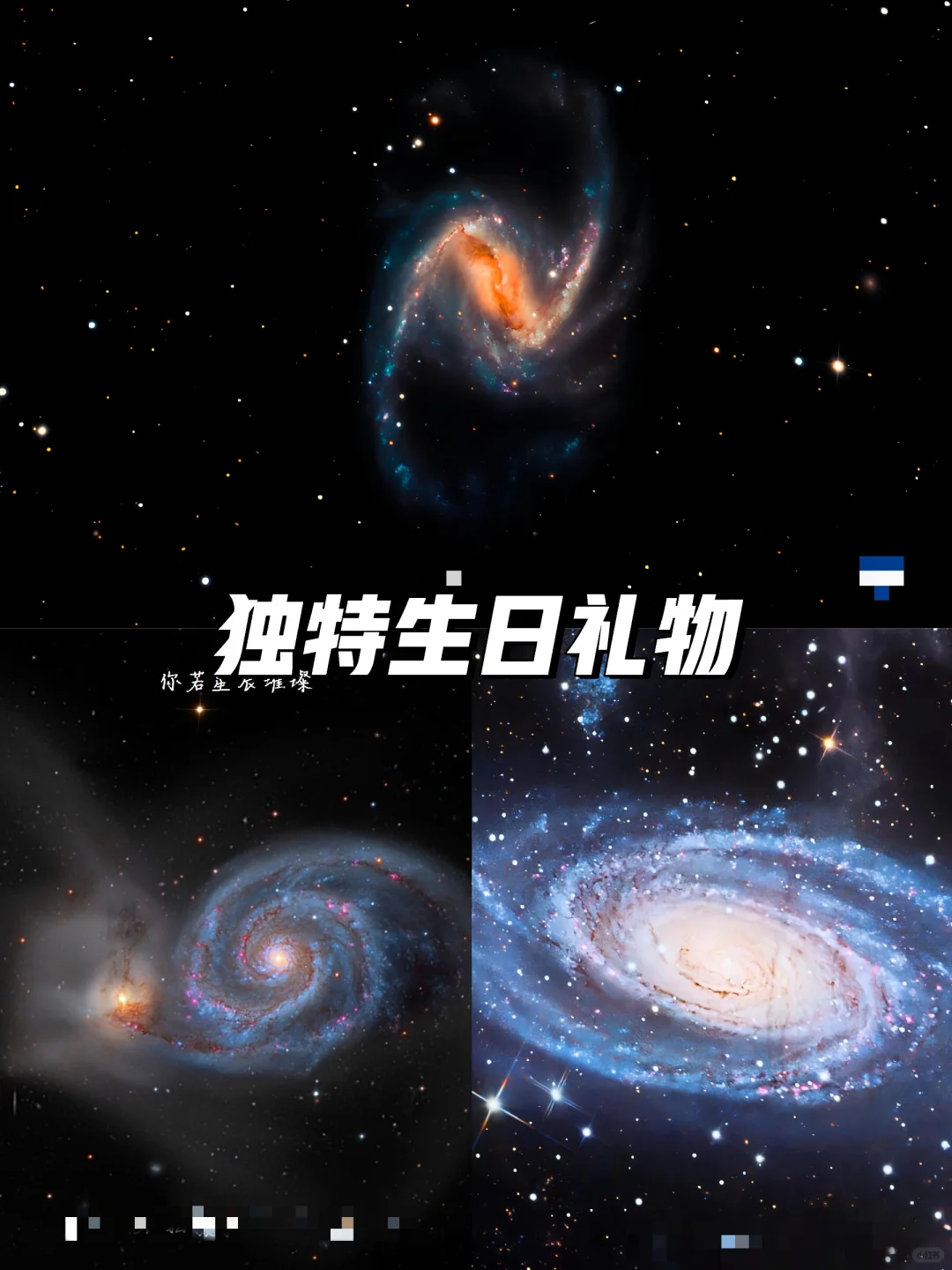 🌌出生日宇宙，浪漫礼物🎁