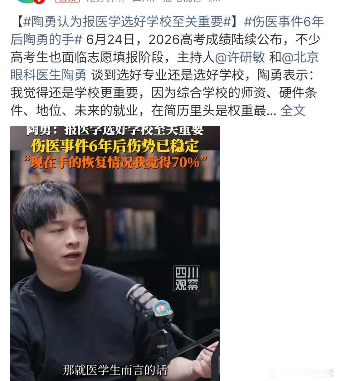 伤医事件6年后陶勇的手伤医事件6年后陶勇的手，他在2023年开始做简单的基础手术