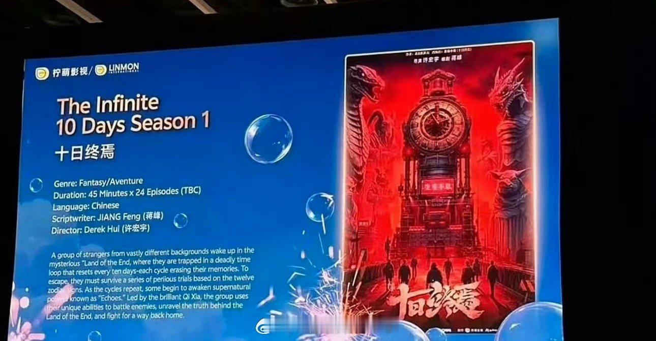 🐧的《十日终焉》推介招商来了，男主确定是肖战了，这把是不是必爆局了？ 