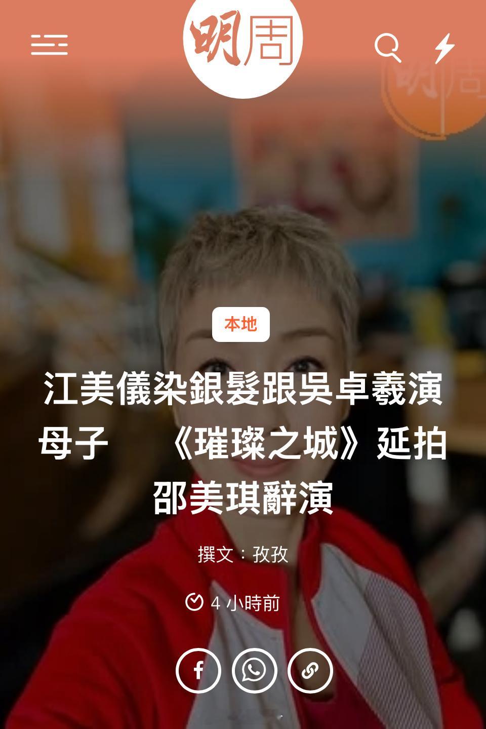 【明周】江美儀染銀髮跟吳卓羲演母子　 《璀璨之城》延拍邵美琪辭演吳卓羲和張曦雯做