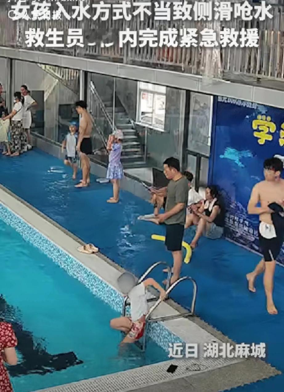 没想到上人民日报了。”湖北麻城，一名小女孩准备下池游泳，不料下水时姿势不对，脚下