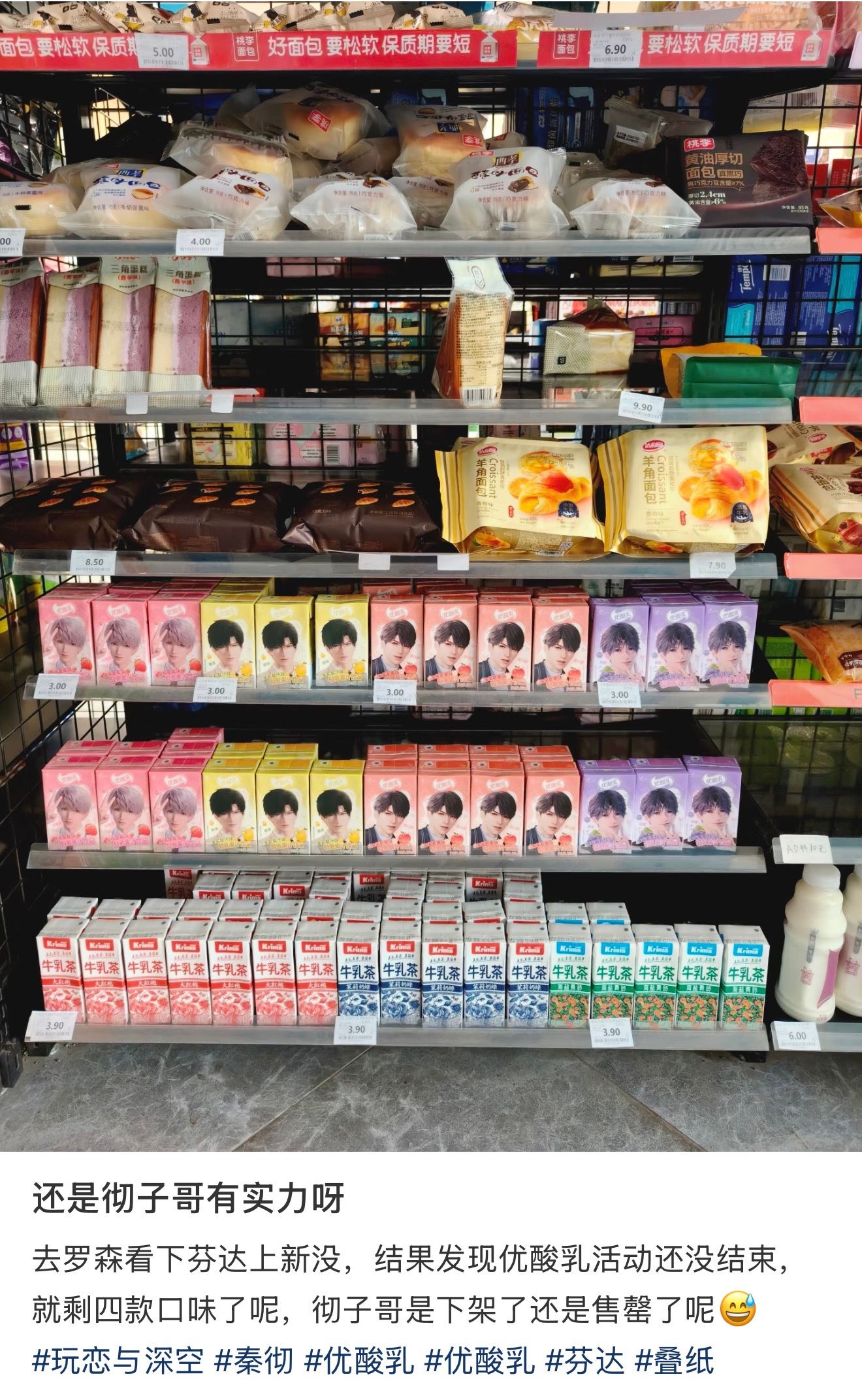 秦彻就是恋与深空销冠呀sbw带再多难喝节奏都耐不住大家为颜值买单