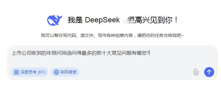 用deepseek问上市公司收到的年报问询函问得最多的前十大常见问题有哪些?