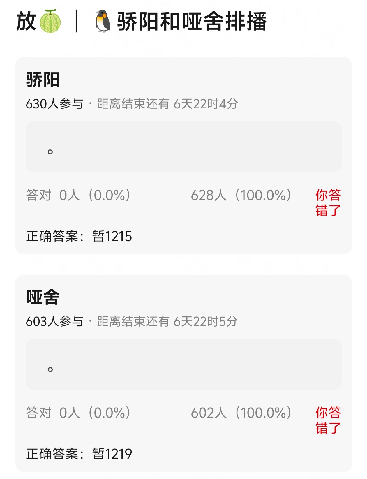 哑舍和骄阳挨这么近 