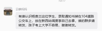天津：谁的录取通知书丢了，赶快去这里拿！
刚在学生家长群看到一信息，在问有谁认识
