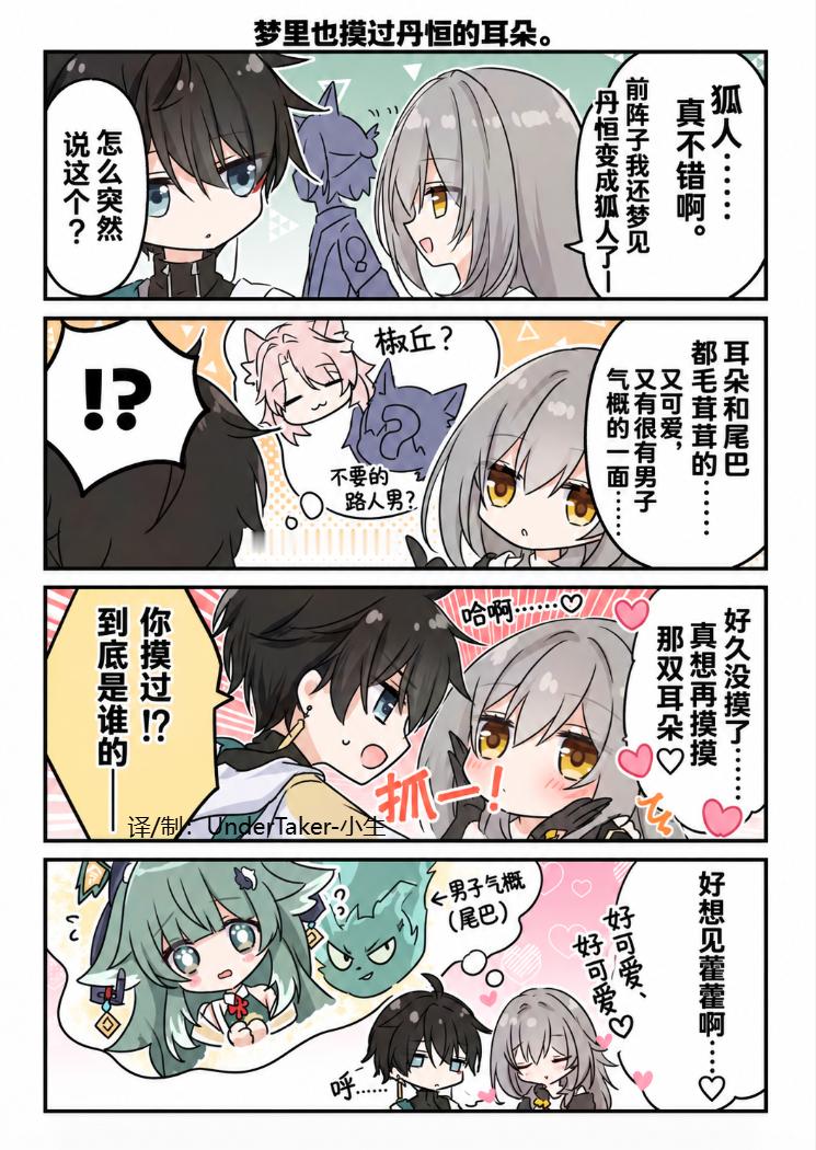 梦里摸过丹恒毛茸茸的耳朵 崩坏星穹铁道星穹铁道二创 ​​​
