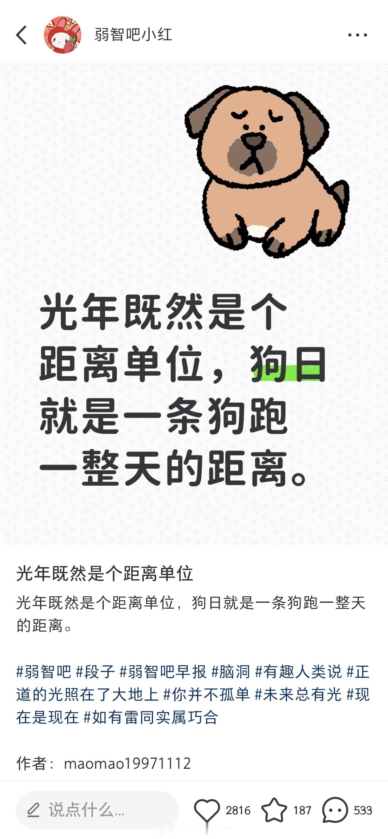既然光年是距离单位，那么狗日也是弱智吧日常弱吧老贴怀念 ​​​