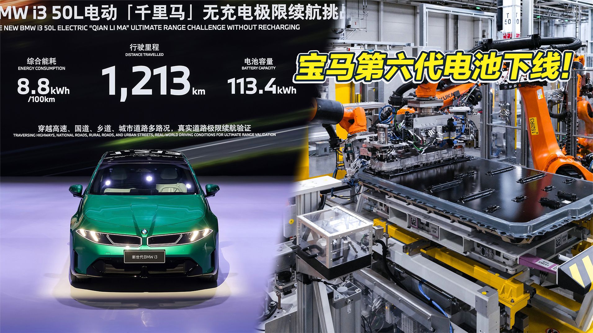 纯电续航超1000km 宝马第六代电池有啥亮点？