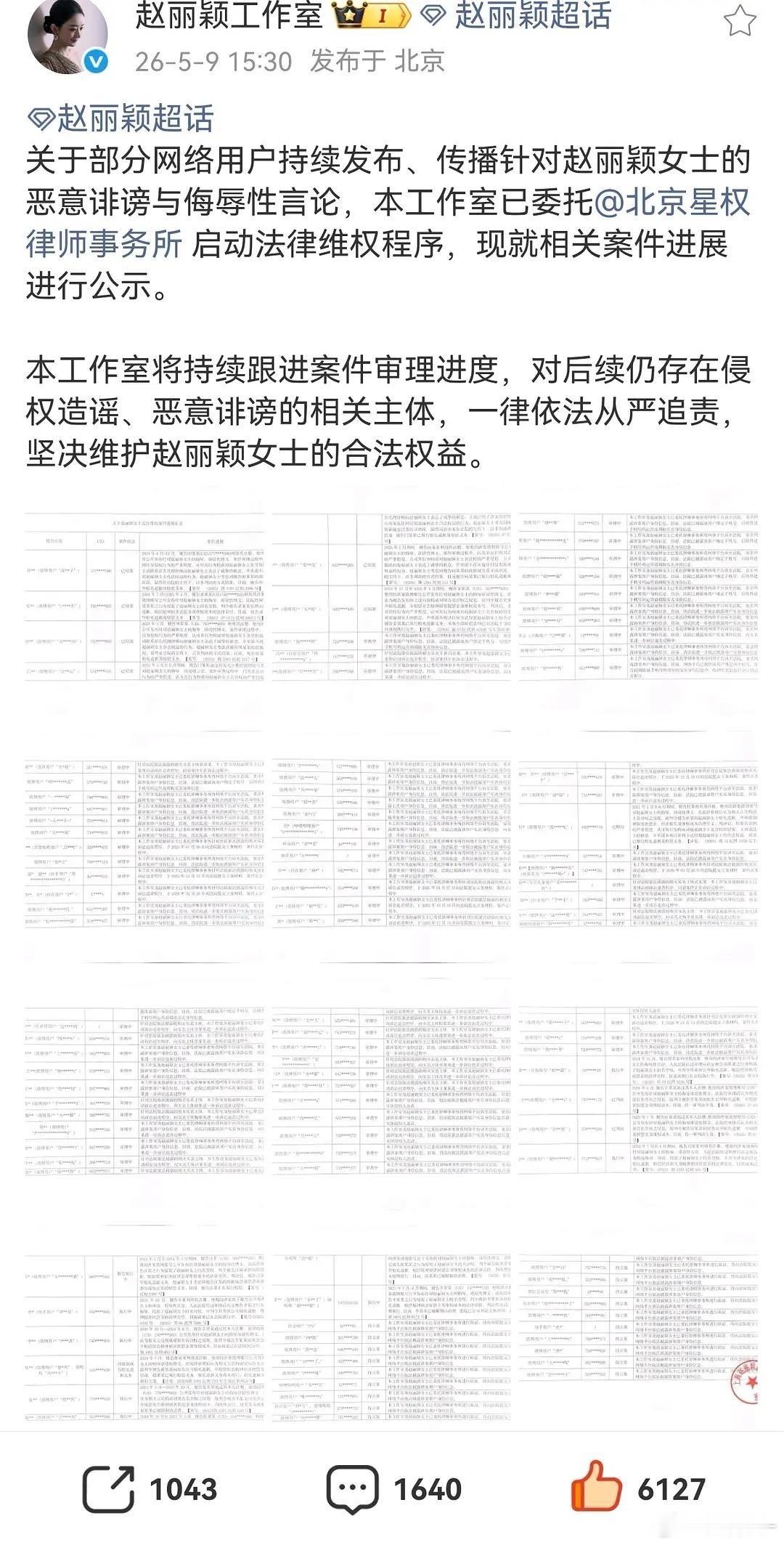 赵丽颖工作室告黑名单来了，一共107个6个已结案71个审理中11个执行中19个待