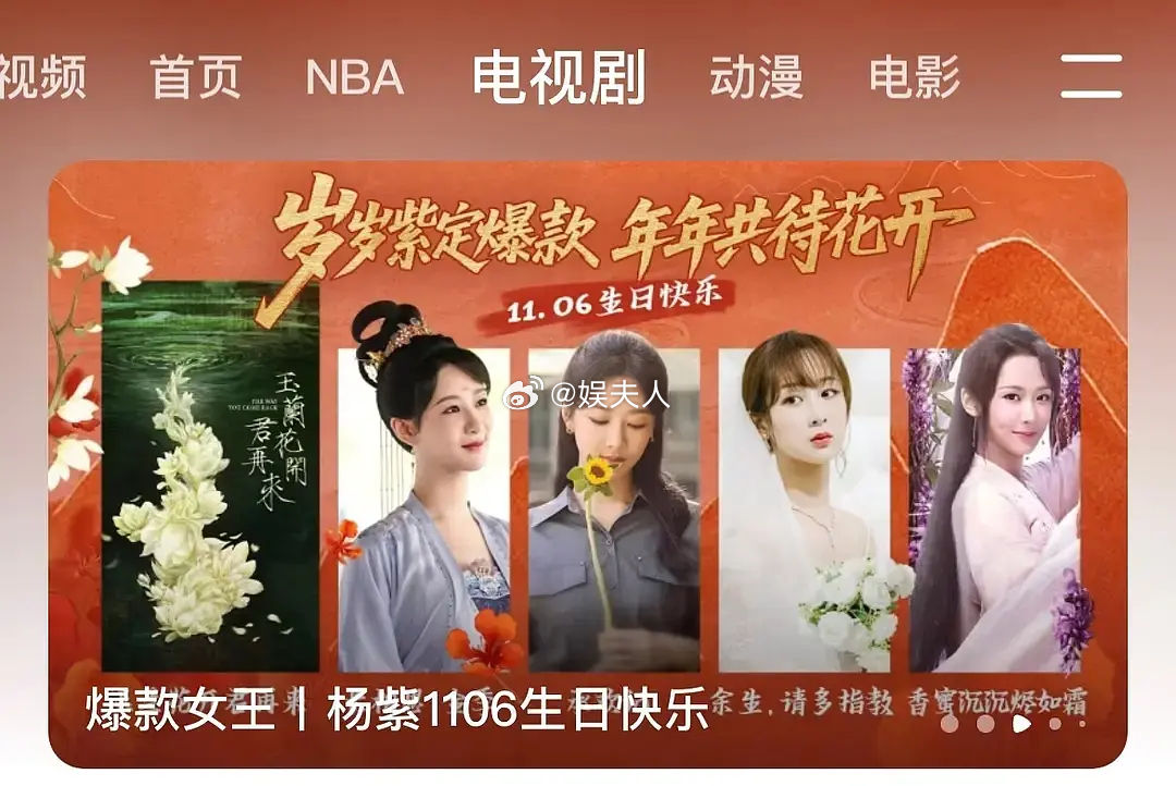 🐧真的不错认证紫爆剧女王，杨紫生日快乐。 ​​​