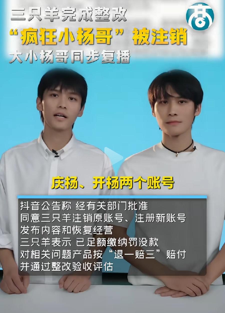 小杨哥兄弟俩财迷心窍，还要复出直播，带货赚钱！赚的早够花的了，早已财富自由，果断