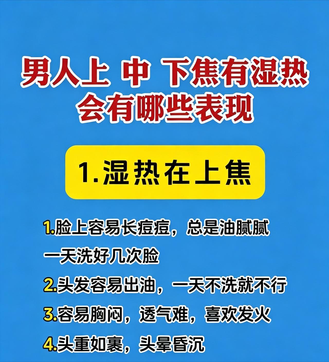 湿热分上中下三焦，对照看看你属于哪一类