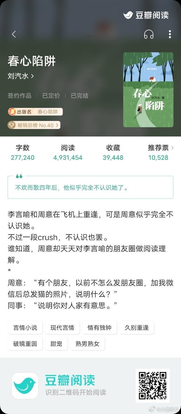 《春心陷阱》刘汽水久别重逢，破镜重圆，追爱小说开篇就重逢，女主李言喻参加同学婚礼
