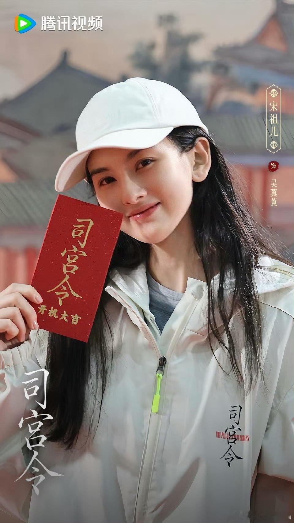 娱乐宋祖儿发了司宫令开机照宋祖儿晒了司宫令开机照 宋祖儿发了开机照 