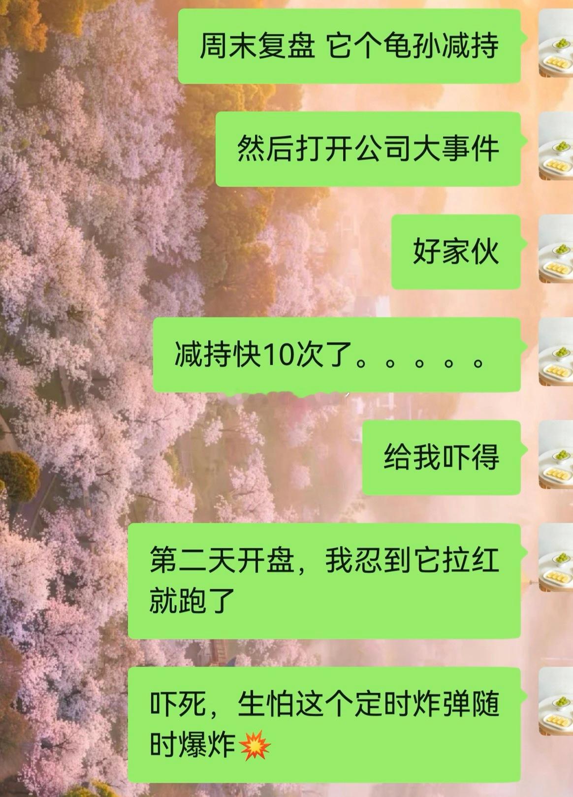 果然出问题了，当初买进第三天遇上周末，复盘的时候发现问题，周一拉起来果断跑路了，