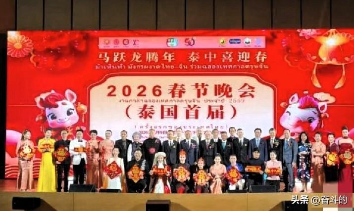  泰国办春晚！红灯笼满场！年味不输国内！

 
 
2026年2月9日晚，泰国首