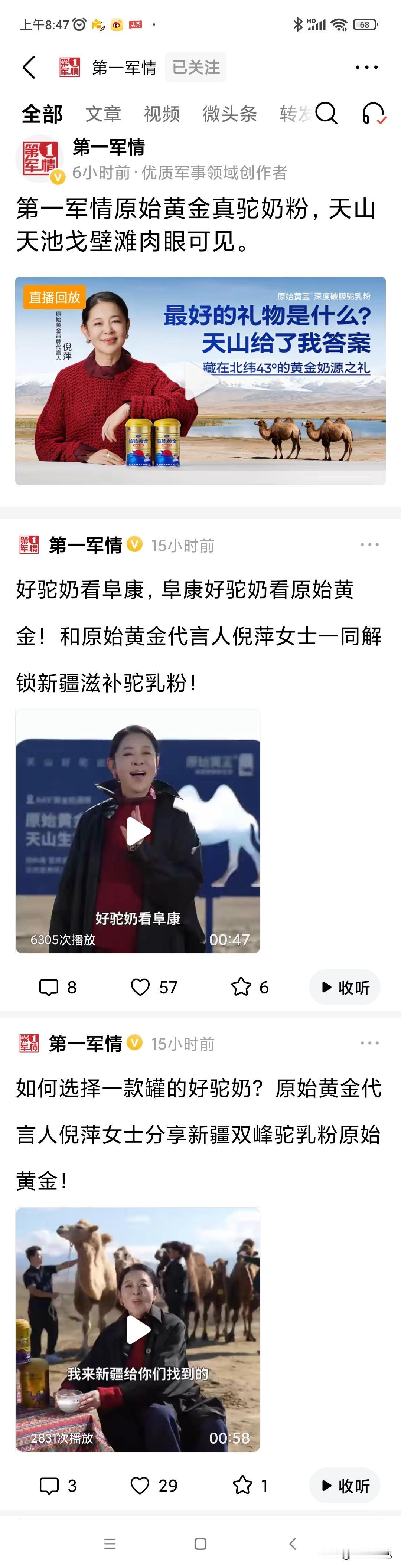 第一军情成了第一广告!拥有2465万粉丝的头条大咖第一军情也带货了！真是令人匪夷