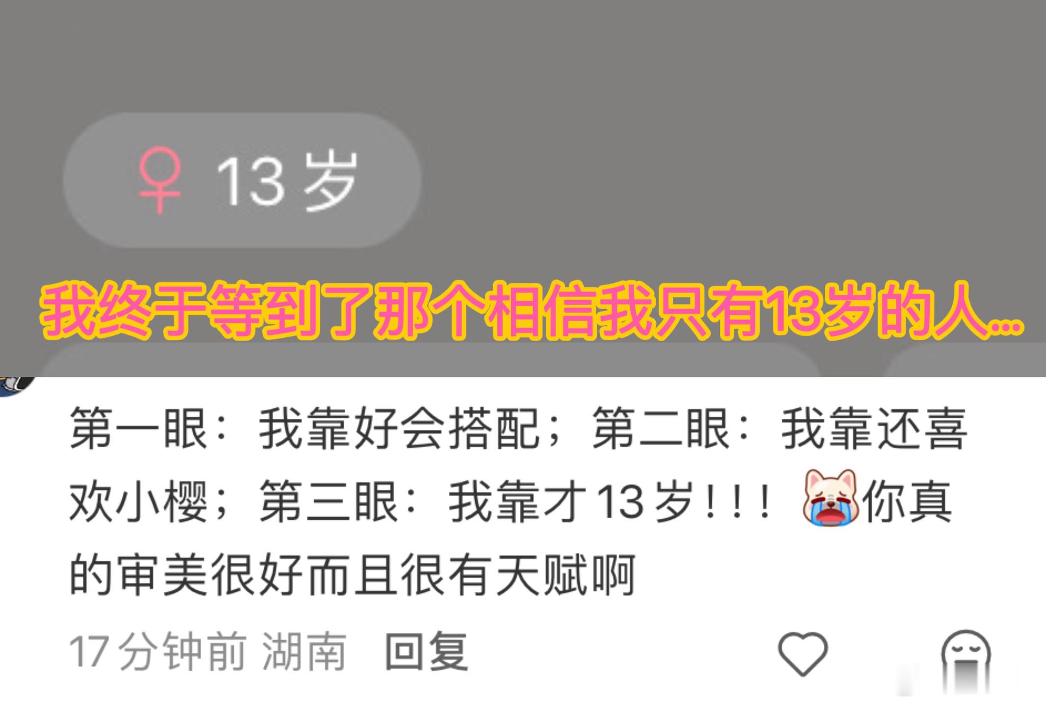 在网上跟我吵架的网友我希望你们跟我吵架的时候可以意识到屏幕后面的我 只有13岁。