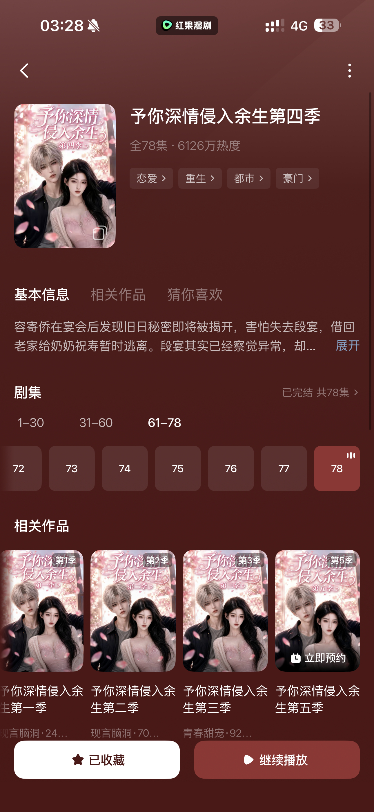 卧槽第五季咋还没更