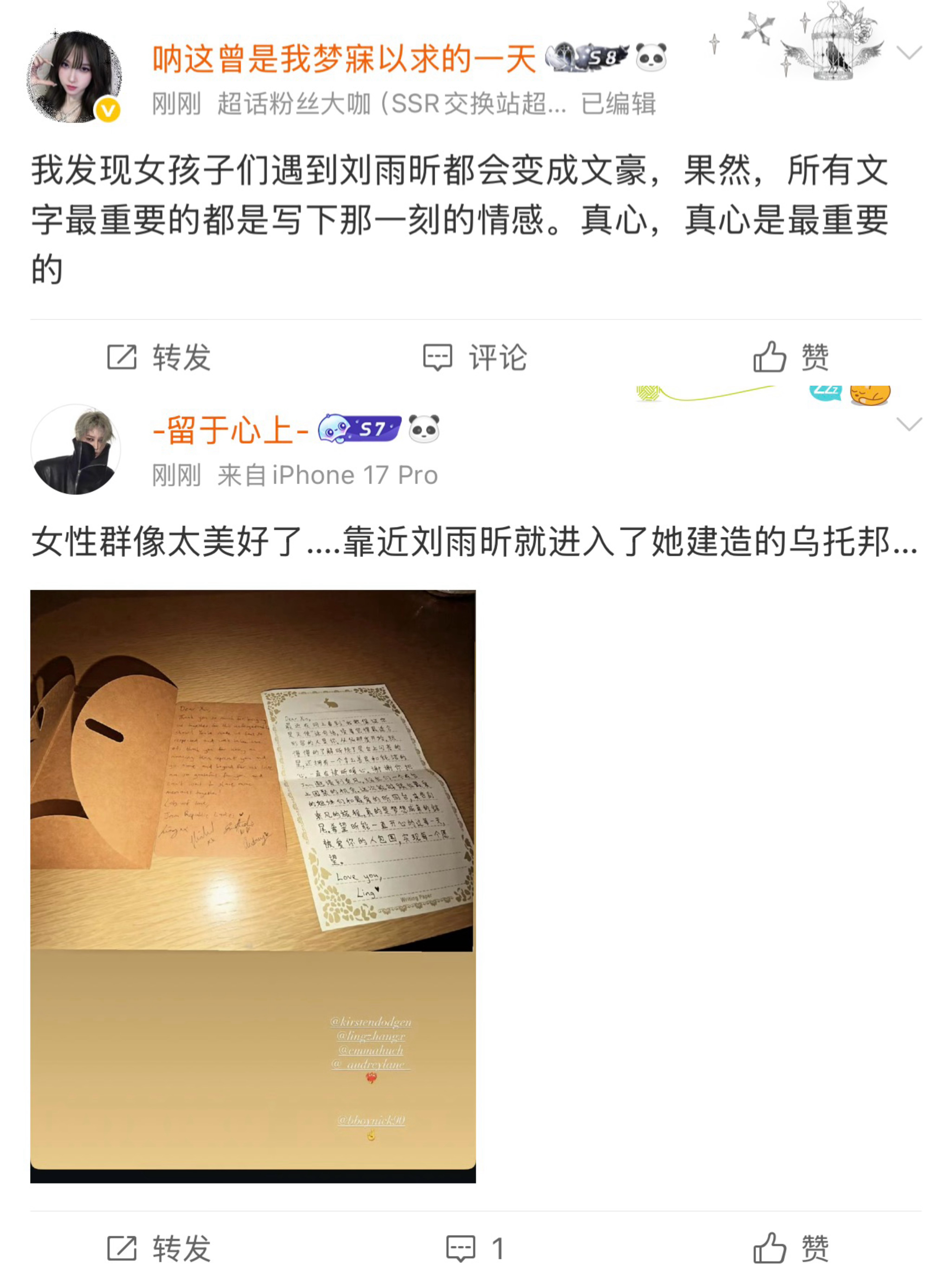 又开始了，刘雨昕散发善意到底跟性别有什么关系？为什么“粉丝”总要把刘雨昕形容成一