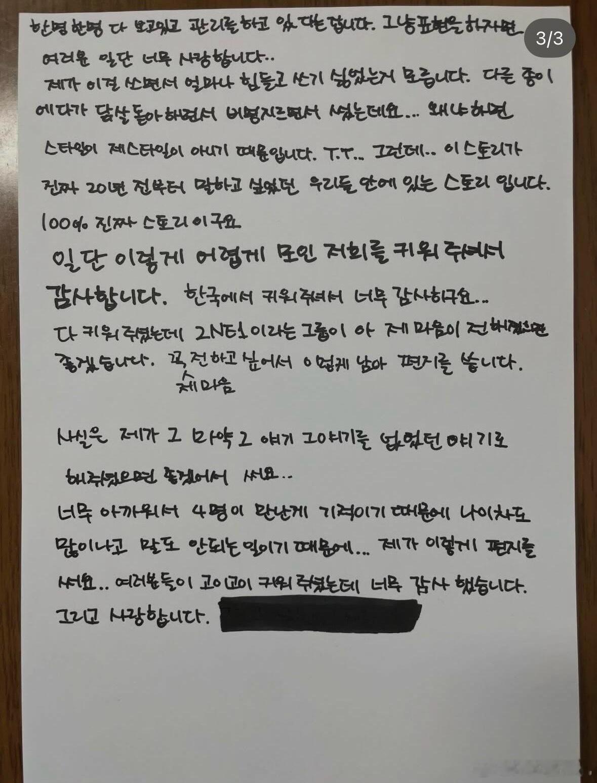 朴春发布手写信 