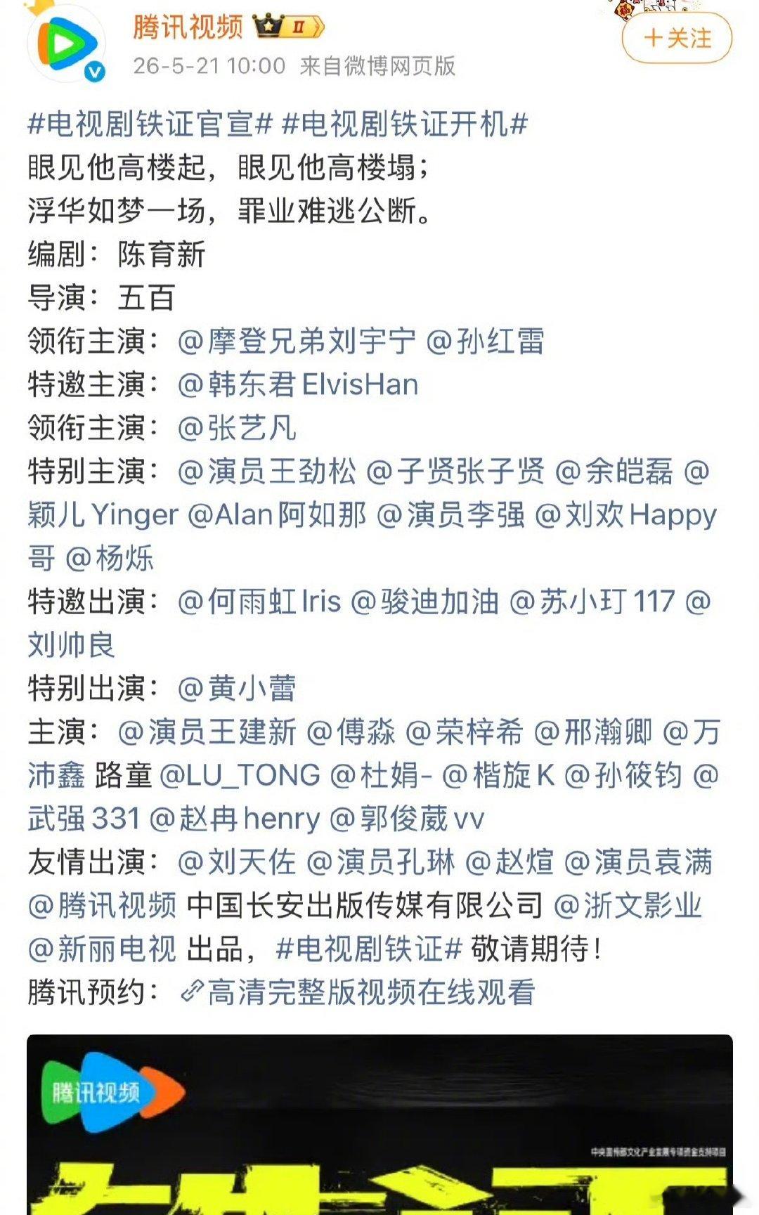 铁证刘宇宁名字在孙红雷名字之前，这是升咖了嘛～ 