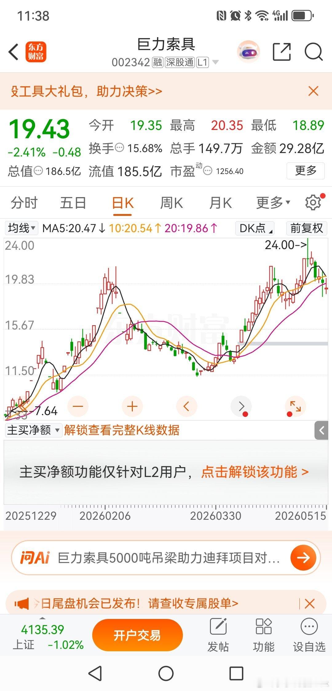 巨力索具，利空发酵，也许正是投机主力期望的涉嫌误导投资者的利空消息在周末持续发酵