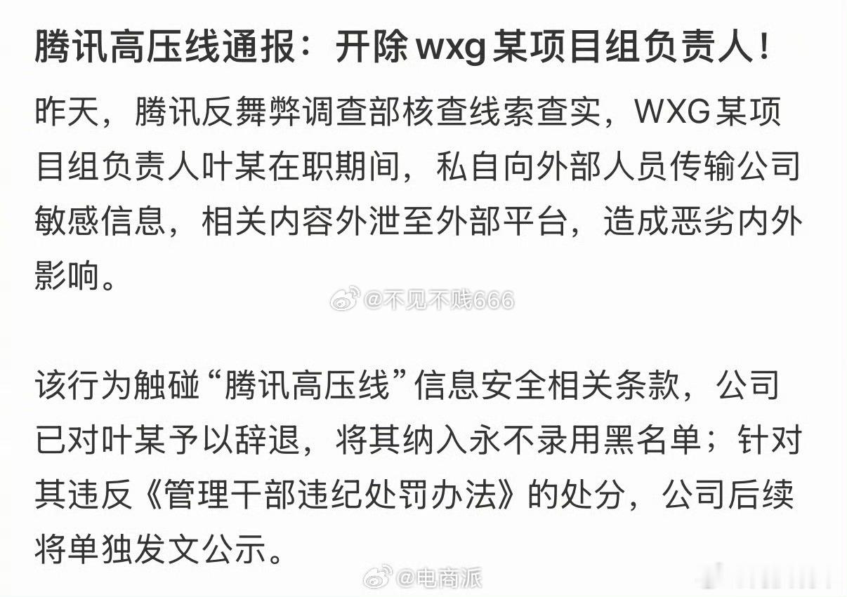 腾讯317万年终奖员工因泄密被辞退，薪资保密基本是每个公司的软性规定，很多公司虽