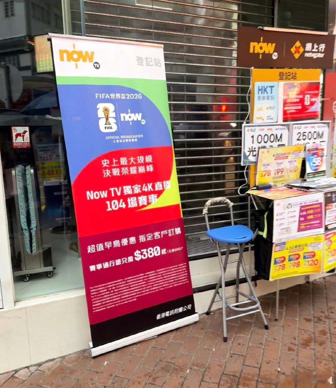 香港否认2500万美元拿下世界杯转播权 网传香港以两千五百万美元拿下世界杯转播权
