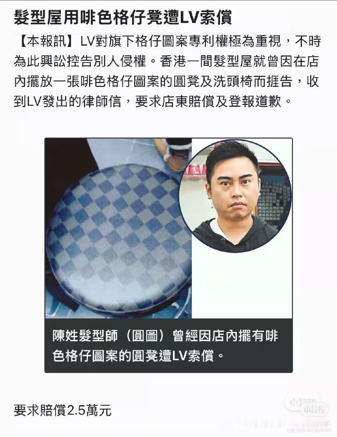 LV等大牌集体撞款中国传统纹样何止，LV被扒出连香港一个小型发型屋的圆凳子都不放