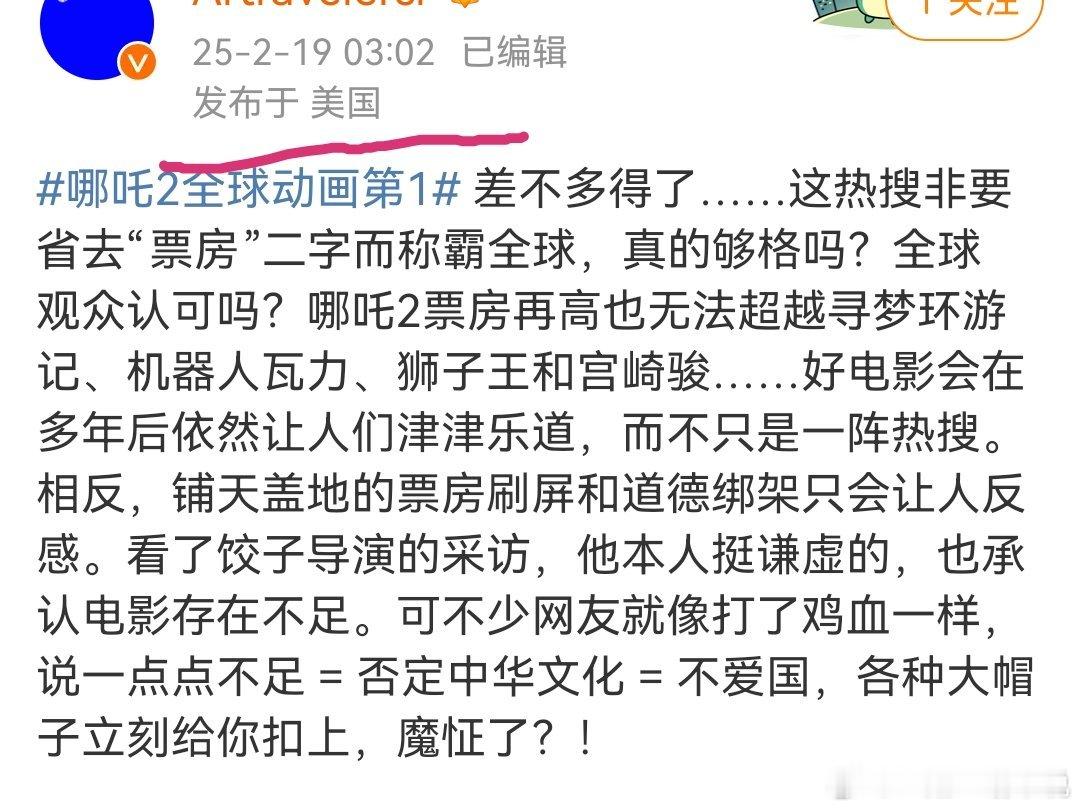 现在看到黑哪吒2的，看看ip地址就懂了看把你们这些殖子🍋的知道你在🇺🇸不爱