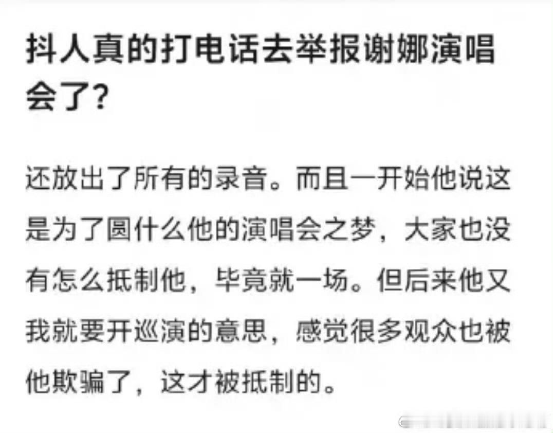 不是，人开演唱会有什么好投诉的，又没让你买票