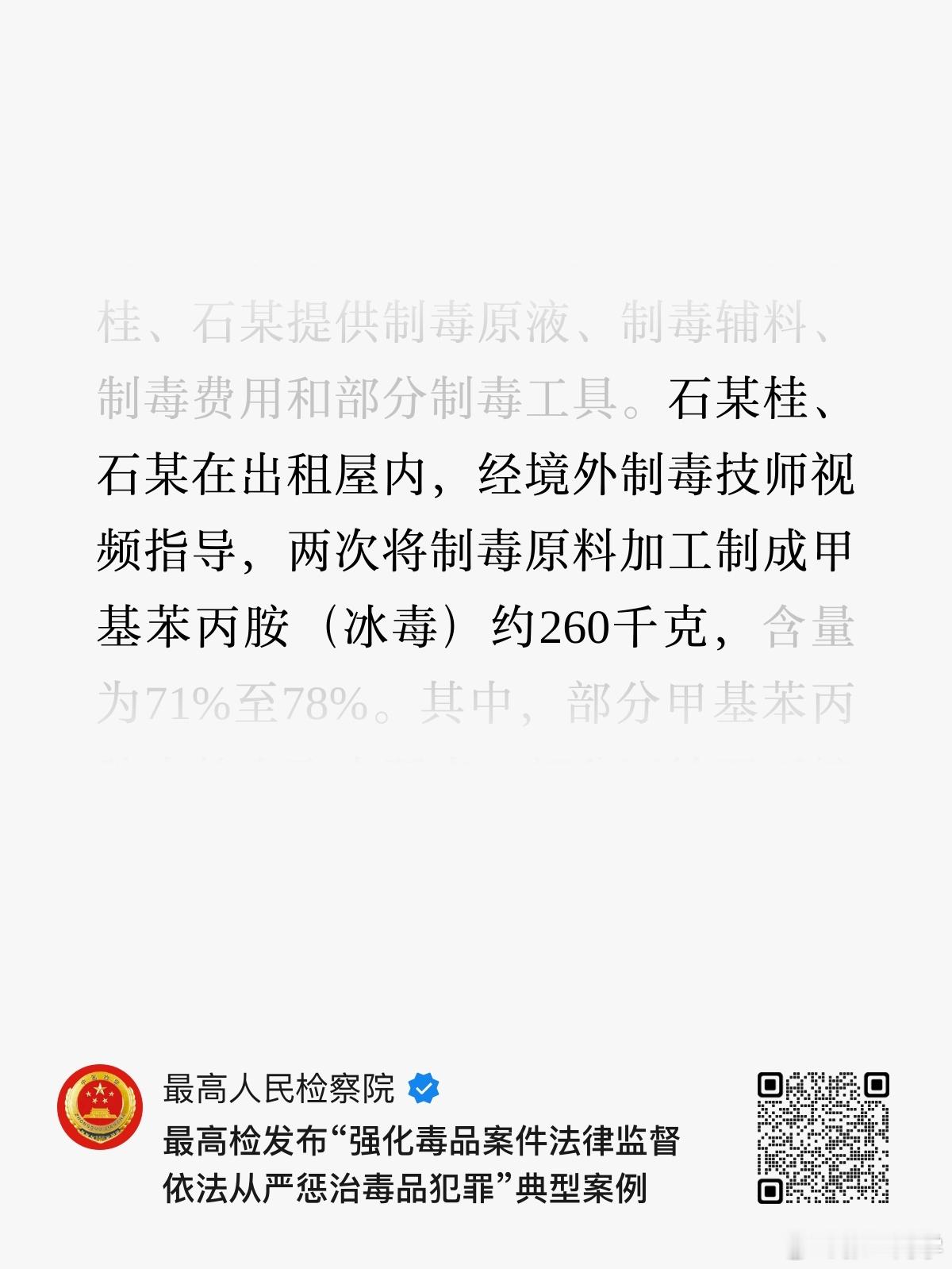 现实版“绝命毒师”，97年男子在出租屋内，经境外制毒技师视频指导，制造冰毒260