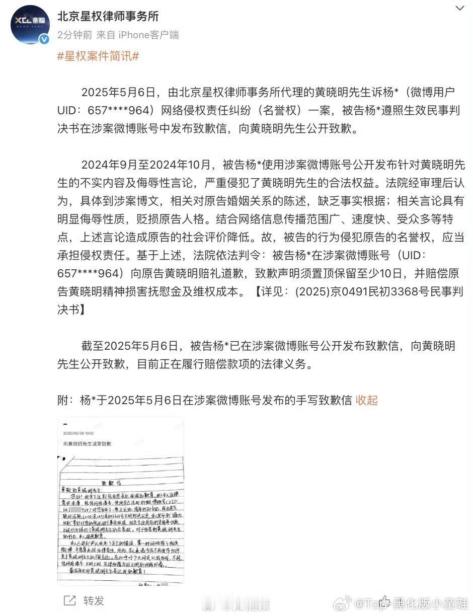 黄晓明黑粉手写信道歉黄晓明黑粉发布致歉信 黄晓明黑粉手写道歉信，网络不是法外之地