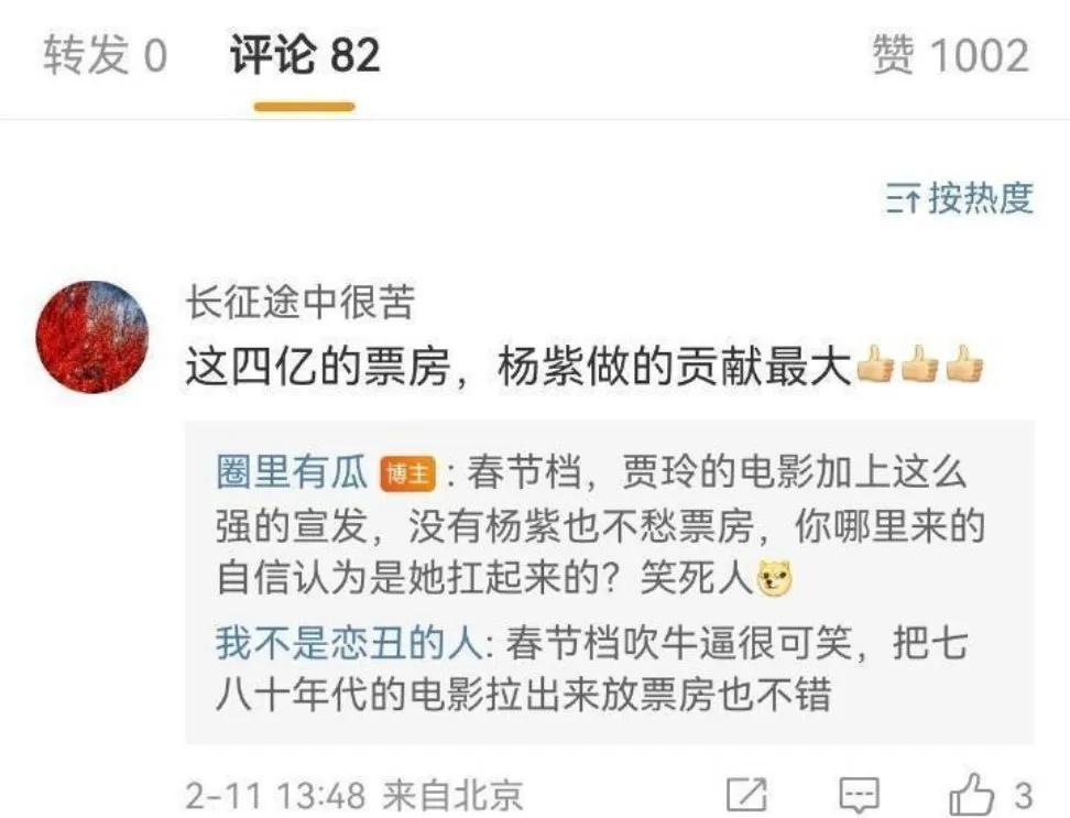那不得让贾玲姐给她们家磕一个啊，那么大功劳[马思纯的微笑] 
最近对#杨紫# 她
