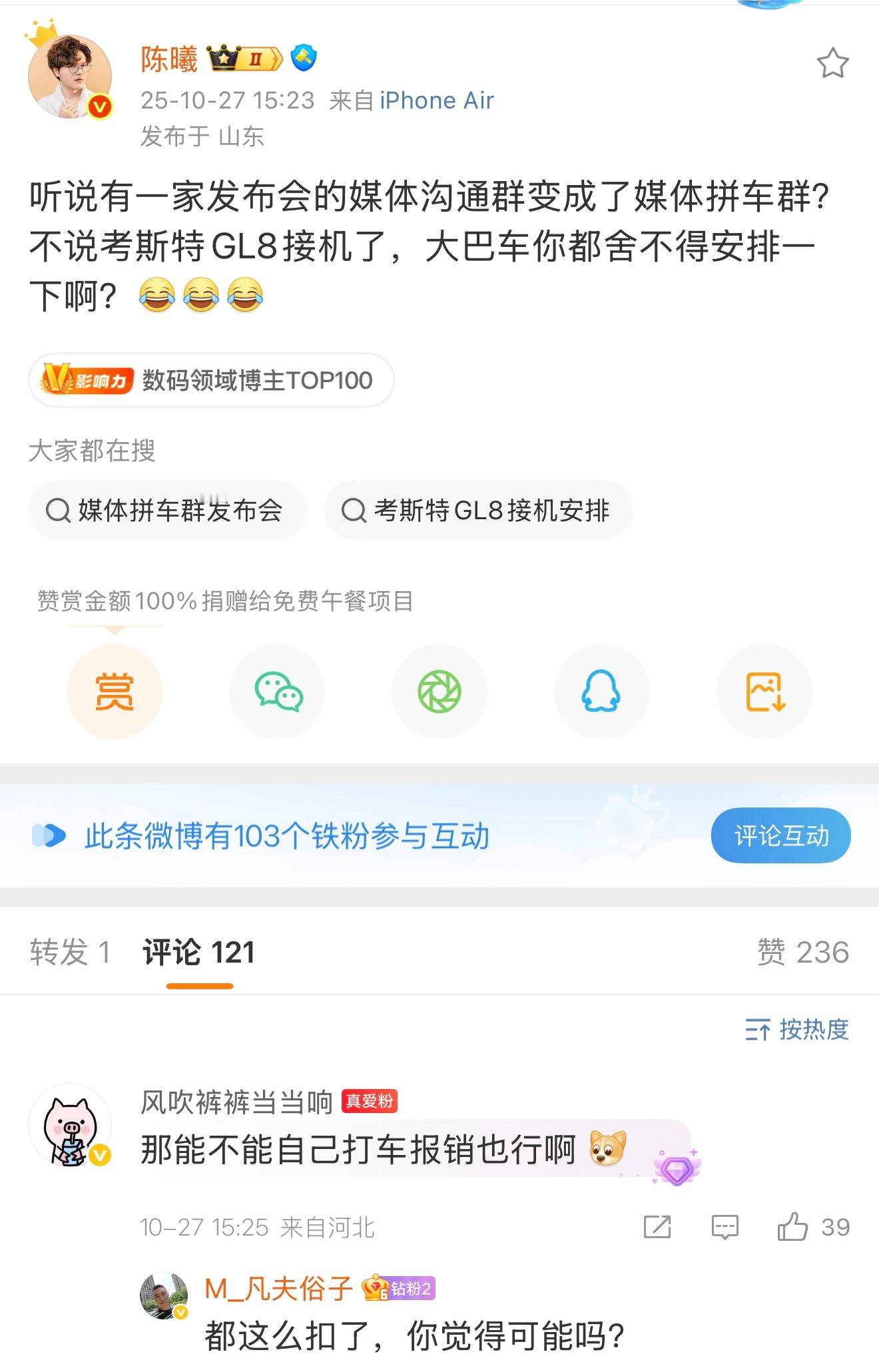 媒体发布会群，变成了“媒体拼车群”，媒体老师打车去发布会现场或者酒店，这个情况正