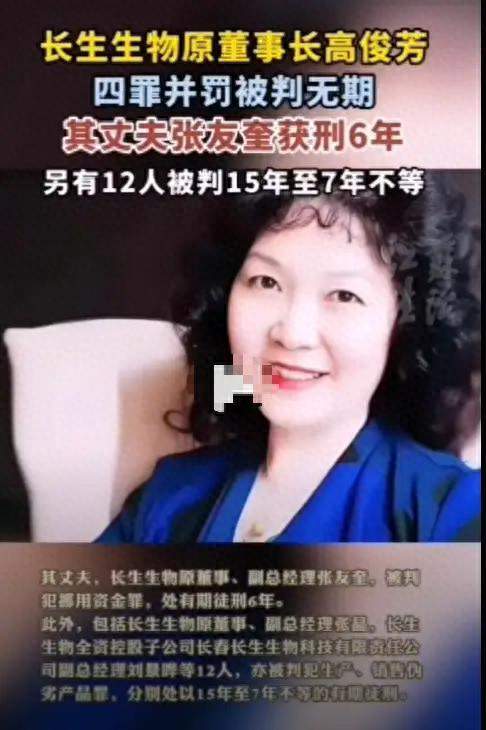 疫苗女王！被判无期？