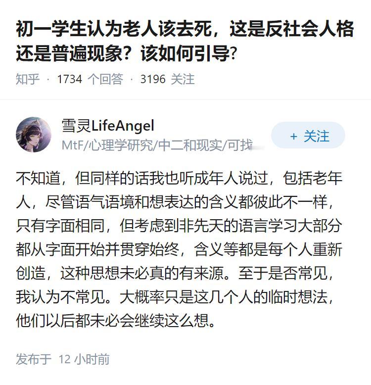 初一学生认为老人该去死，这是反社会人格还是普遍现象？该如何引导?