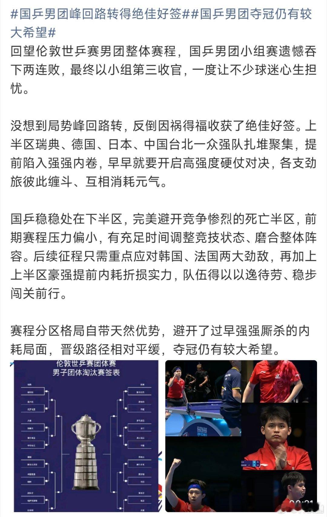 国乒男团夺冠仍有较大希望哦？原来是相对性强队提前消耗了，才有希望夺冠是吗？还是那