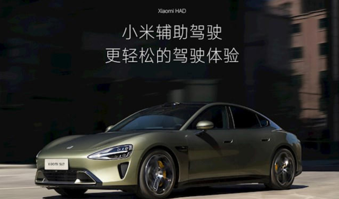 小米汽车智驾，名字都写辅助驾驶，SU7 Ultra 高端点：Xiaomi  HA