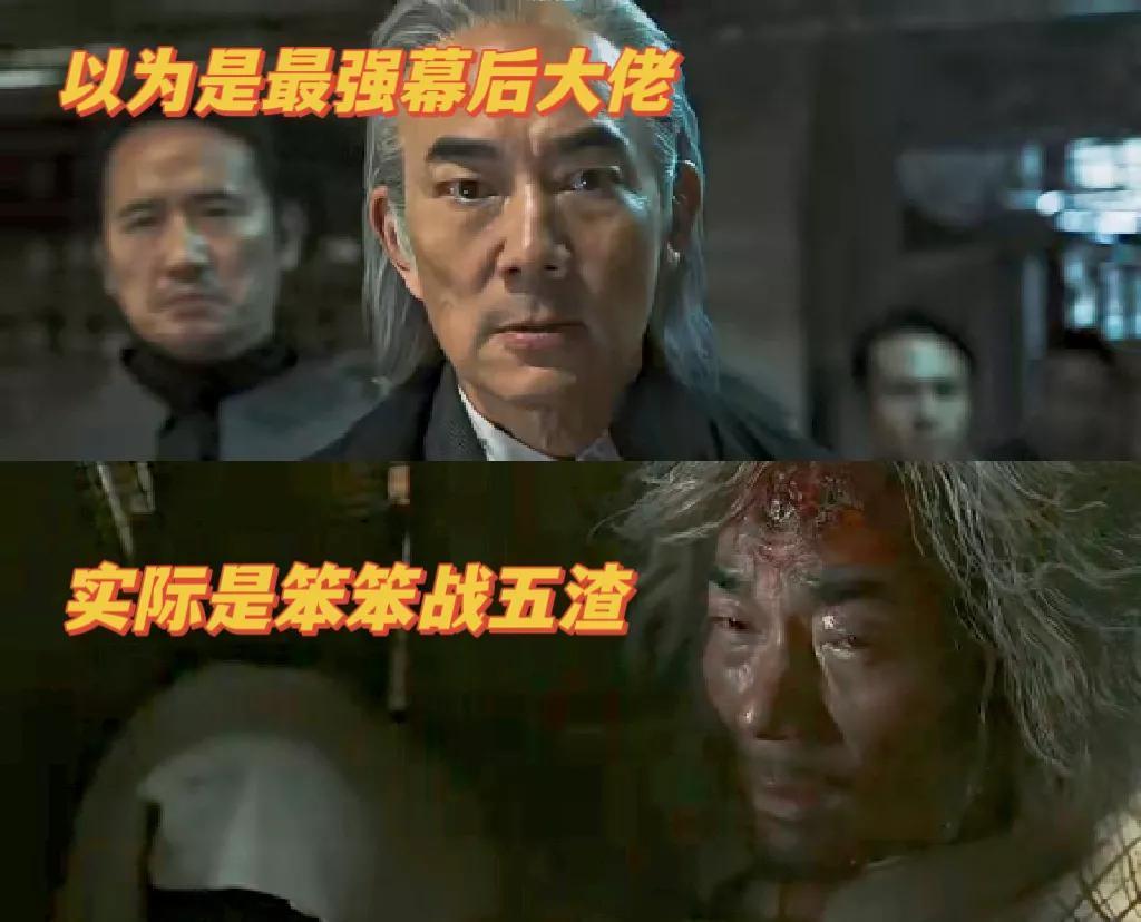 秋哥，以为是最厉害大佬，结果是笨笨战五渣[泪奔]
《九龙城寨之围城》秋哥，是城寨