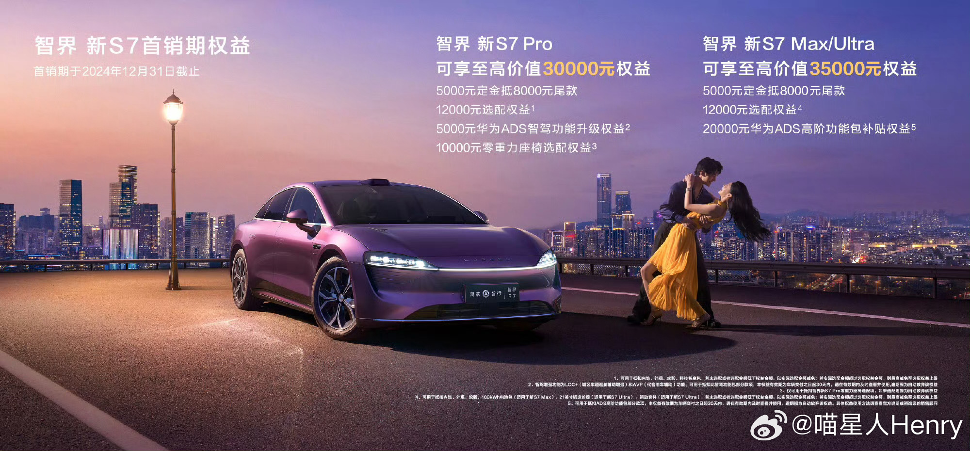 余承东称12月1日正式交付智界新S7 这款车好棒呀[爱慕][爱慕][爱慕][爱慕