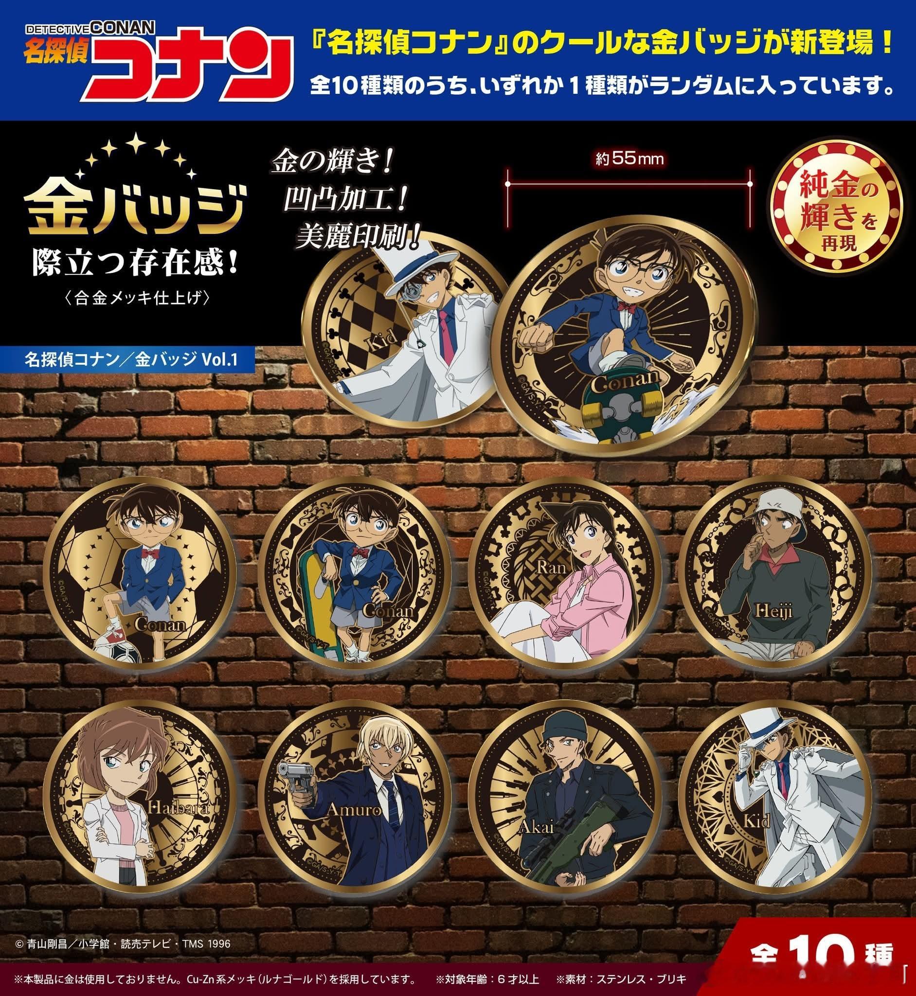 新周边上新株式会社テンヨー☆金徽章vol.1价格：1100日元 
