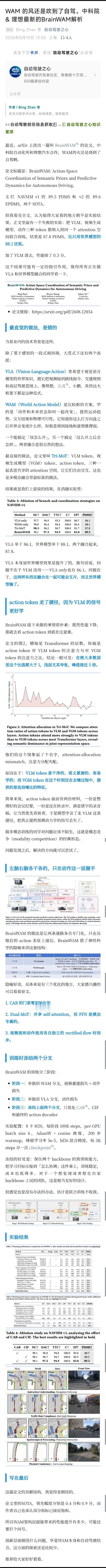arXiv 上最近挂出一篇由中科院自动化所和理想汽车合作的论文， 是关于WAM的