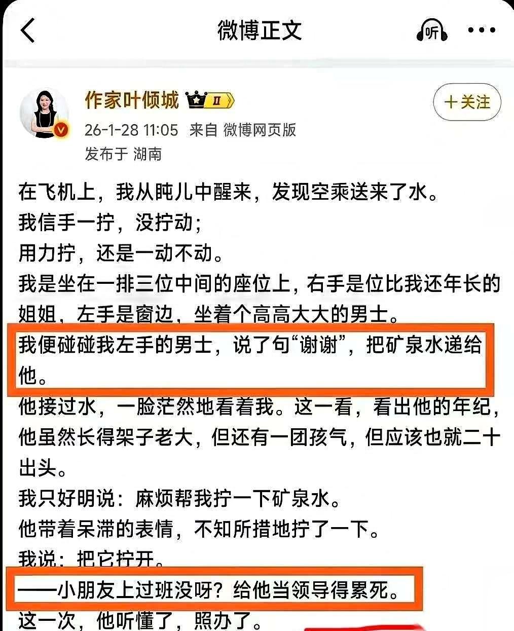 女作家叶倾城，在飞机上让邻座小伙子帮她把行李放上置物架。

对方很爽快地起身帮忙