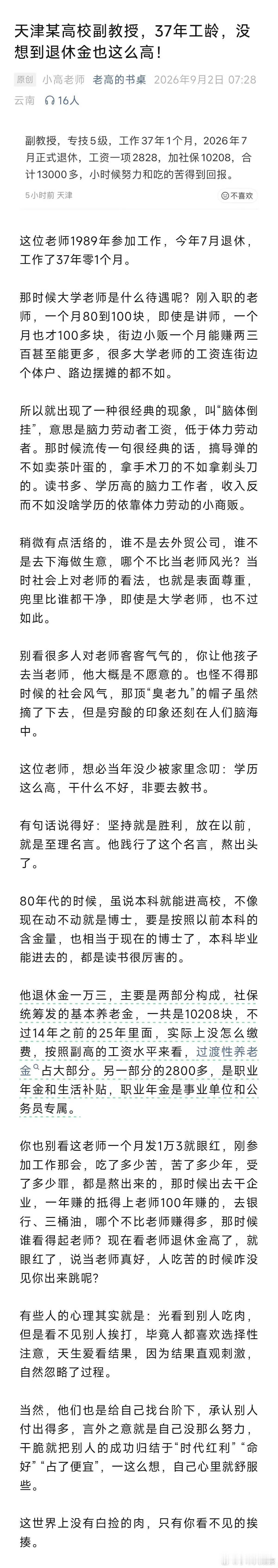 天津某高校副教授，37年工龄，退休工资13000多，再看看上海和天津的另两位37